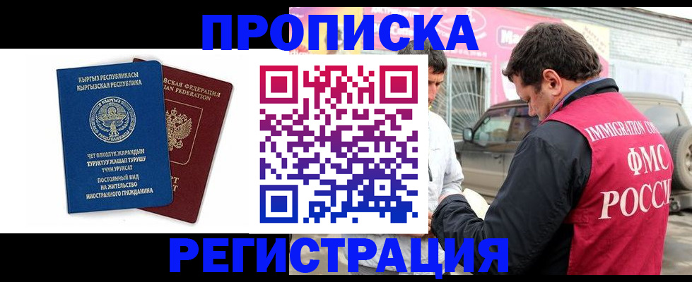 временная регистрация для всех в Боровске